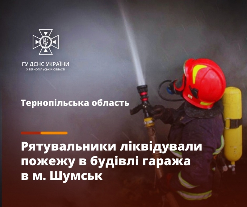 На Тернопільщині горів гараж