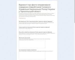 Тернополяни можуть повідомити про неправомірні дії поліції