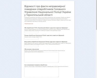 Тернополяни можуть повідомити про неправомірні дії поліції