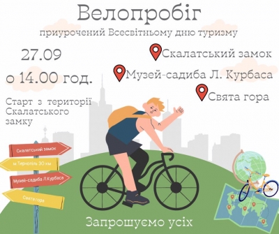 У громаді на Тернопільщині проведуть велопробіг до Всесвітнього дня туризму