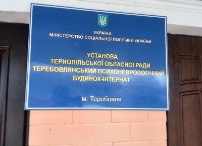 Умови життя в психоневрологічному інтернаті на Тернопільщині шокували всю Україну