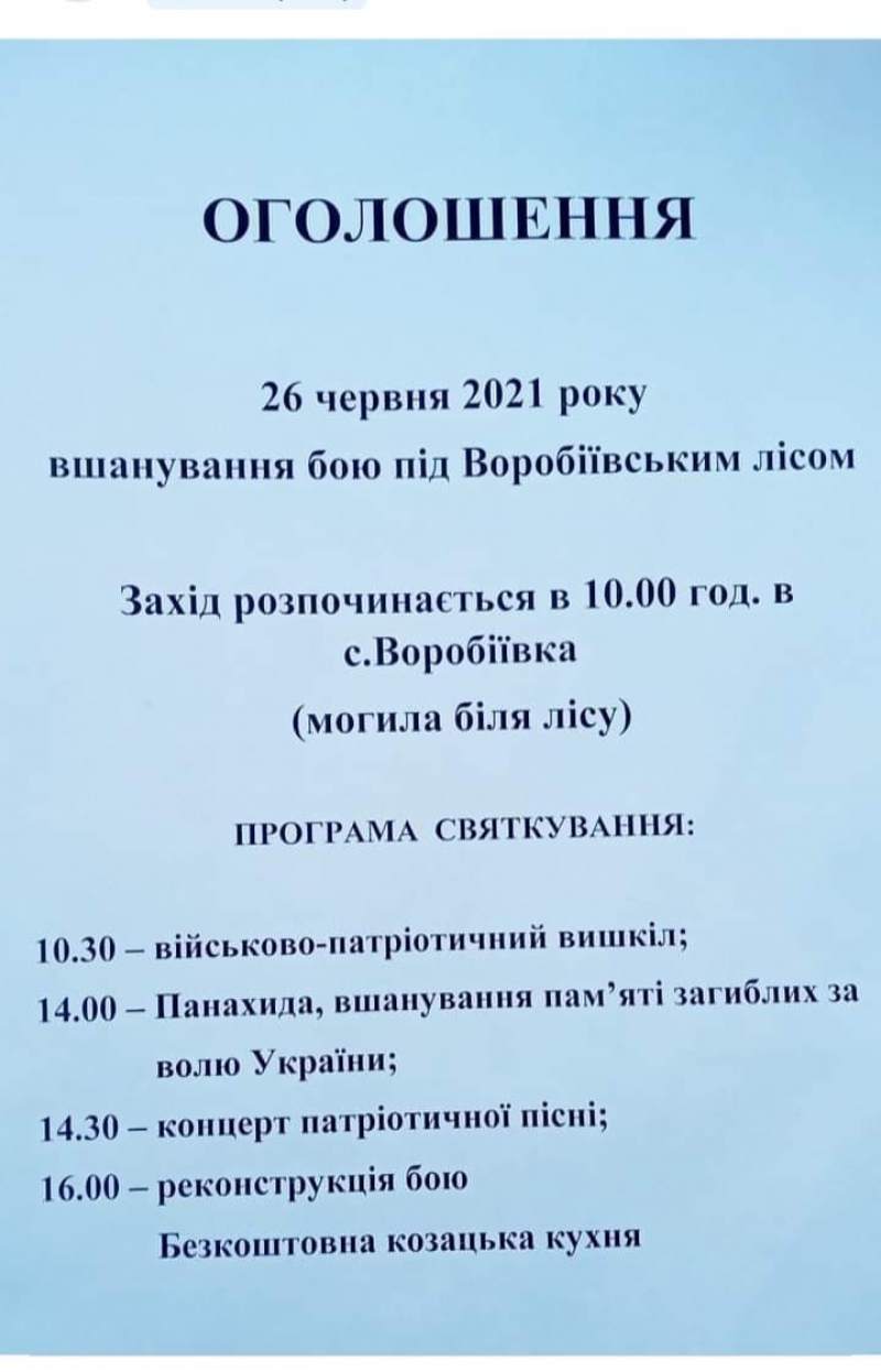 Жителів Тернопільщини запрошують на вшанування трагічного бою