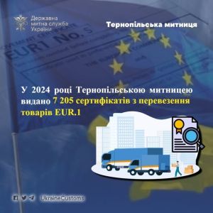 Для експорту вітчизняних товарів Тернопільська митниця видала понад 7 000 сертифікатів форми EUR.1