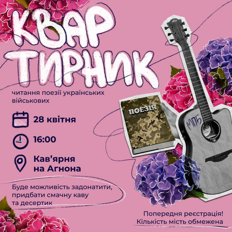 У місті на Тернопільщині читатимуть поезію захисників