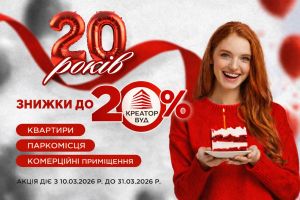 Компанія «Креатор-Буд» святкує 20 років з дня заснування