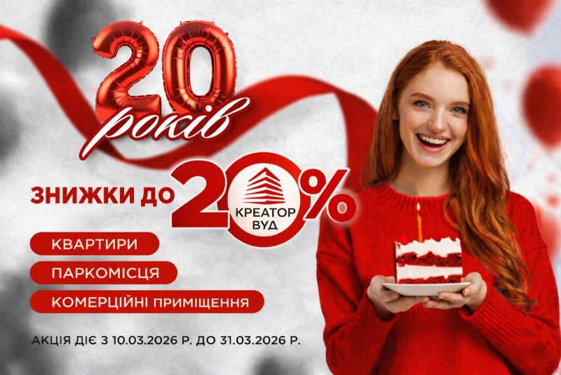 Компанія «Креатор-Буд» святкує 20 років з дня заснування