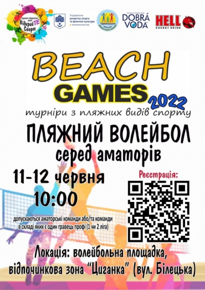 У Тернополі пройде турнір з пляжного волейболу серед чоловічих аматорських команд