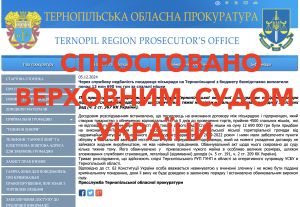 &quot;Фейки спростовані Верховним Судом – чи вистачить совісті у прокуратури вибачитись перед Тернопільською міськрадою по справі «спальних мішків»?&quot;