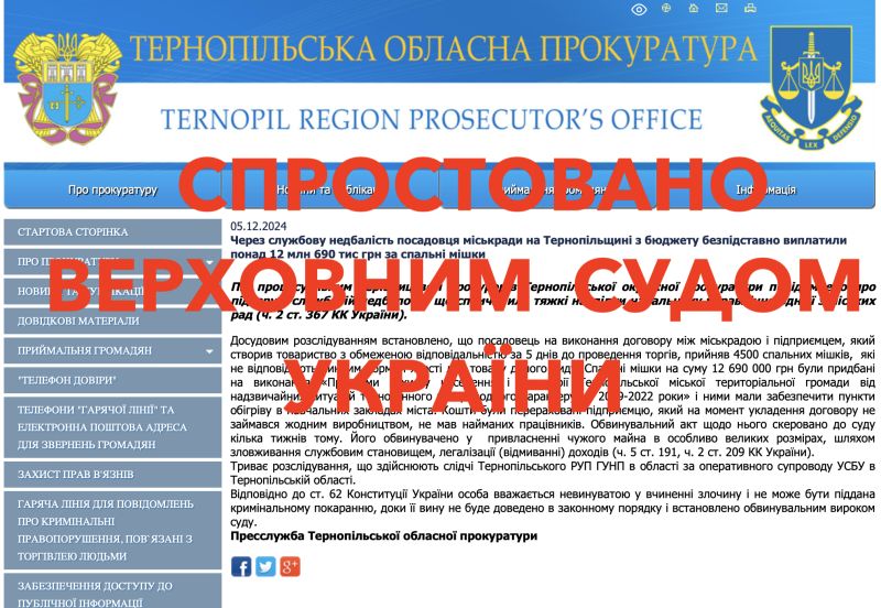 &quot;Фейки спростовані Верховним Судом – чи вистачить совісті у прокуратури вибачитись перед Тернопільською міськрадою по справі «спальних мішків»?&quot;