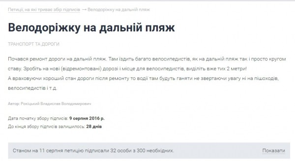 Мешканці Тернополя «за» цивилізований доїзд до Дального пляжу