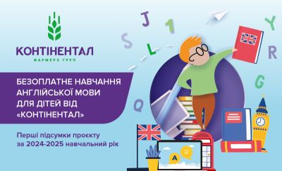 «Контінентал» підбиває перші підсумки соціального проєкту з вивчення англійської мови для дітей