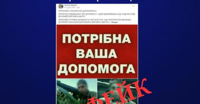 Мешканець Тернопільщини &quot;заробляв&quot; під приводом пожертв на лікування дітей та реабілітацію українських військових.