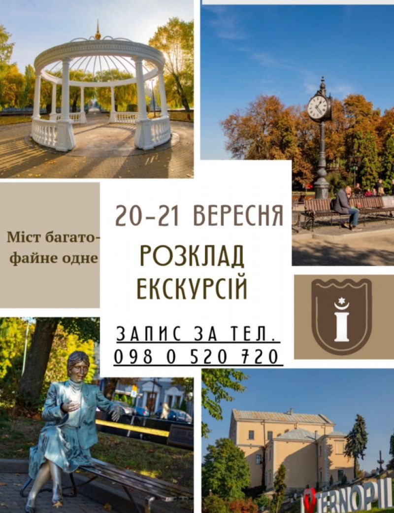 Тернополян запрошують на прогулянки осіннім містом