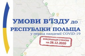 Польща оновила правила в’їзду для українців