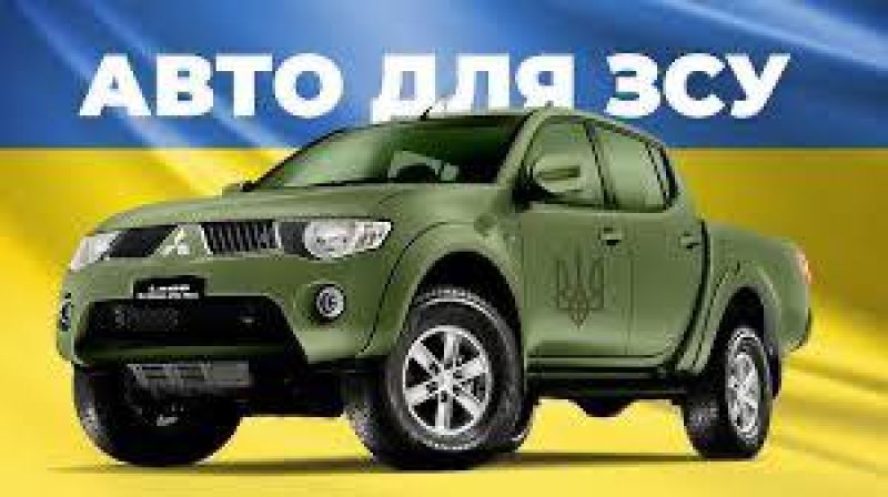 У громаді на Тернопільщині оголосили збір на авто для захисників