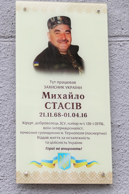 У Тернополі відкрили меморіальну дошку учаснику АТО