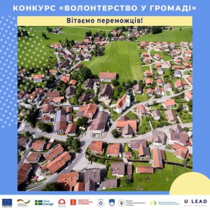 Одна із територіальних громад на Тернопільщині - серед переможців всеукраїського конкурсу