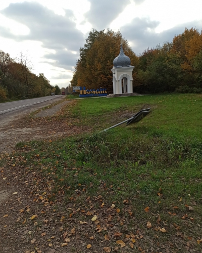 На Тернопільщині вандали зламали дорожній знак (фотофакт)