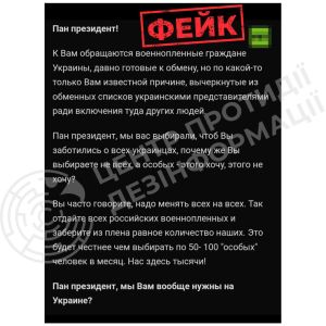 росія продовжує інформаційну кампанію з дискредитації процесу обміну полоненими