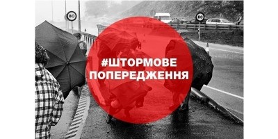 На Тернопільщині оголосили штормове попередження