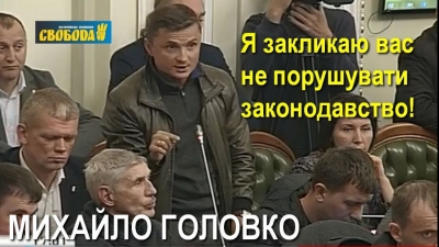 «Дійте в межах закону»: Михайло Головко дав настанови аграрному комітету (відео)