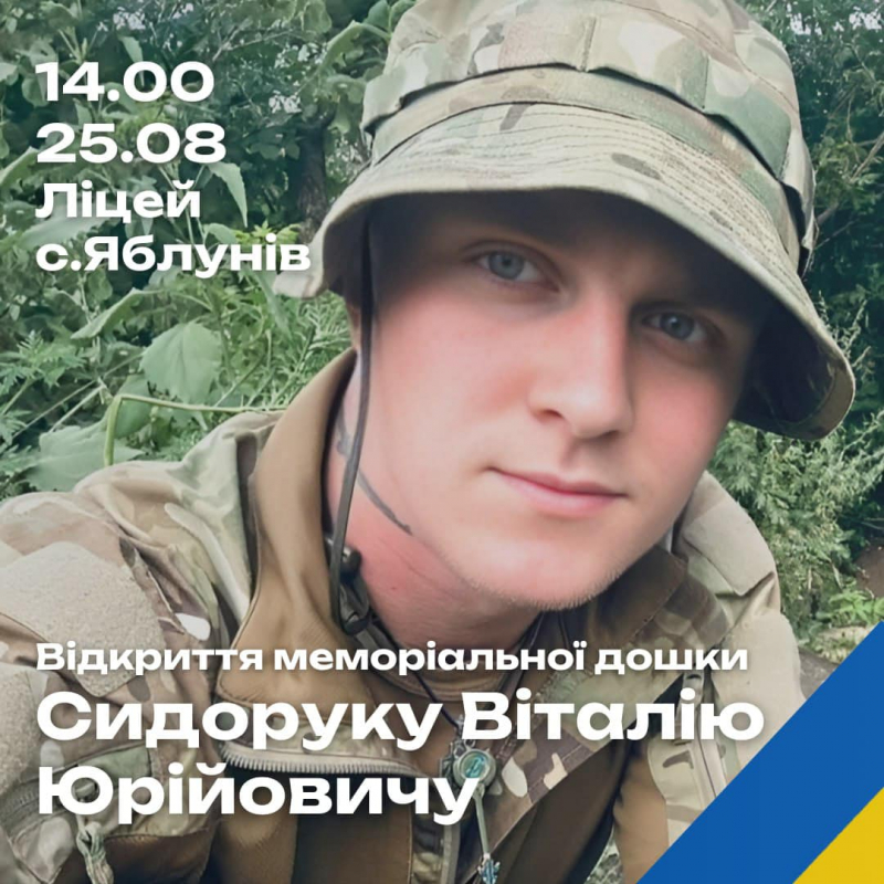 У громаді на Тернопільщині відкриють меморіальну дошку полеглому захиснику