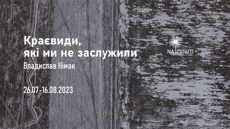 «Краєвиди, які ми не заслужили»: у Тернополі відкриють виставку кадрів, знятих на військовий безпілотник