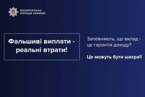 Тернополяни втратили понад 200 000 гривень, намагаючись заробити в інтернеті