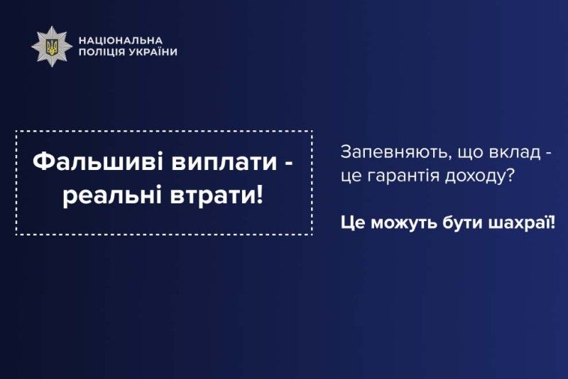 Тернополяни втратили понад 200 000 гривень, намагаючись заробити в інтернеті