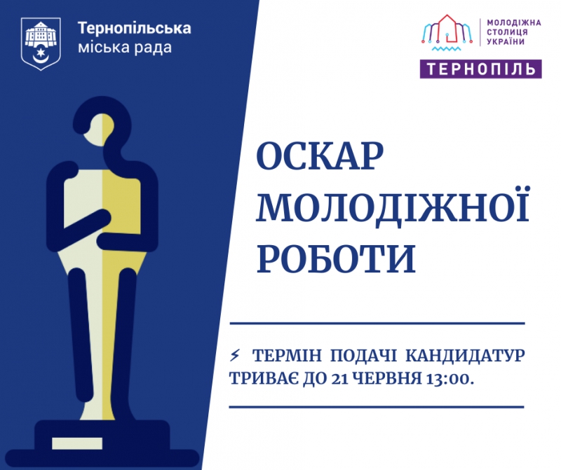 У Тернополі відбудеться унікальна подія