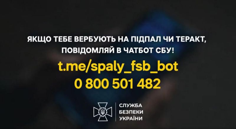 СБУ та Нацполіція продовжують інформкампанію «Спали» ФСБшника»