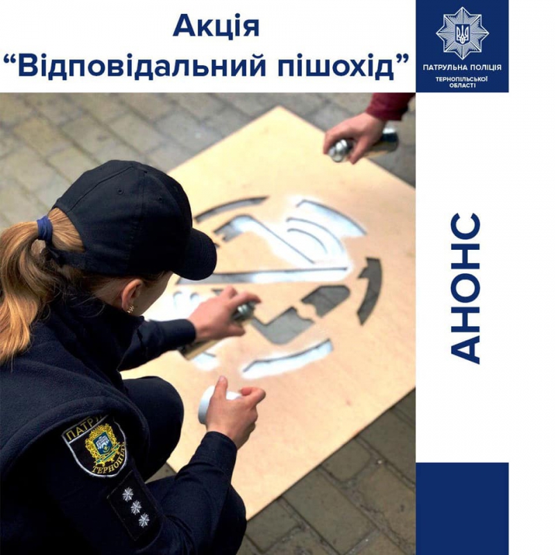«Ваша безпечна дорога»: тернополян закликають долучитися до незвичайної акції