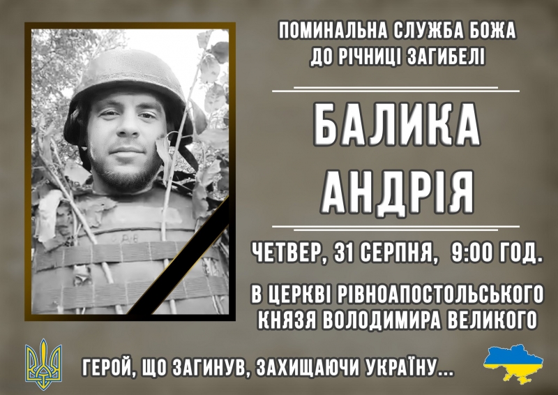 У громаді на Тернопільщині відбудеться спільна молитва за упокій полеглого воїна