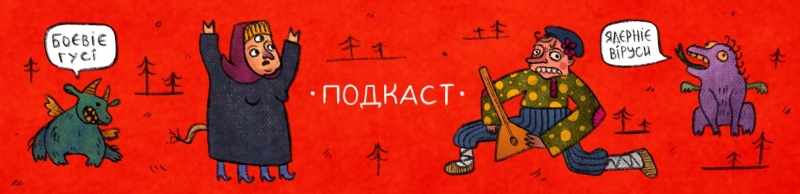 Тактики Як російська пропаганда інструменталізує релігійні питання у власних цілях