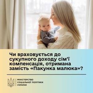Чи враховується до доходу сім&#039;ї «Пакунок малюка»?