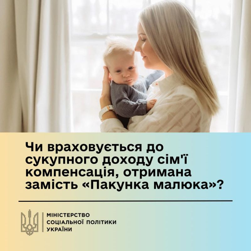 Чи враховується до доходу сім&#039;ї «Пакунок малюка»?