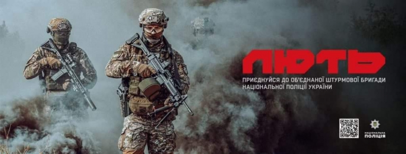 Мешканців Тернопільщини запрошують приєднатись до штурмової бригади &quot;Лють&quot;