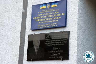 У Шумську відкрили меморіальну дошку знаному композитору (фото)