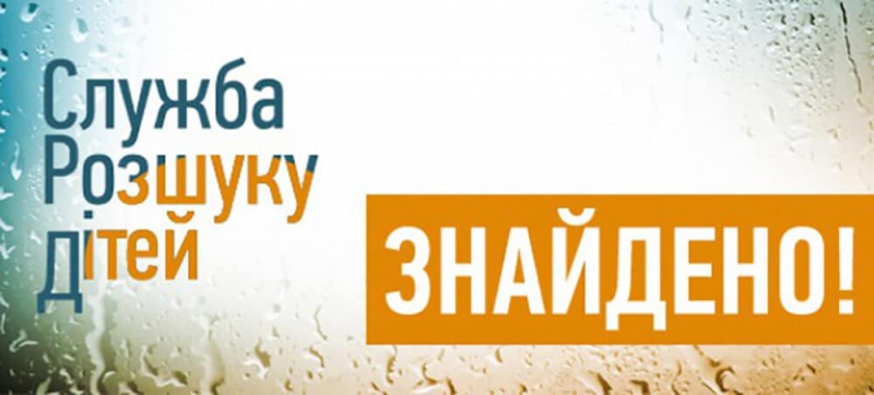 Поліцейські Тернополя розшукали безвісти зниклу восьмирічну дівчинку