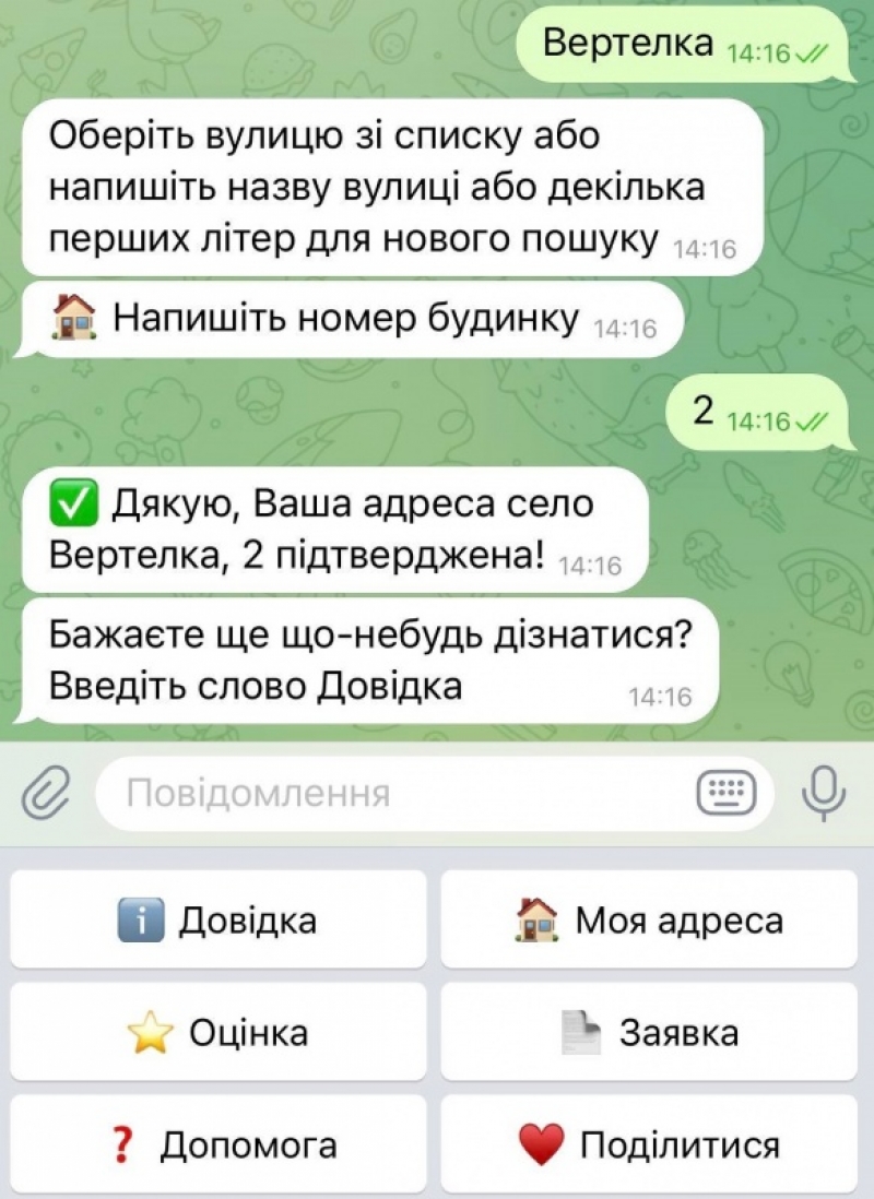 Мешканці сіл Тернопільської громади можуть отримувати сповіщення від сіті-бот «Назар»