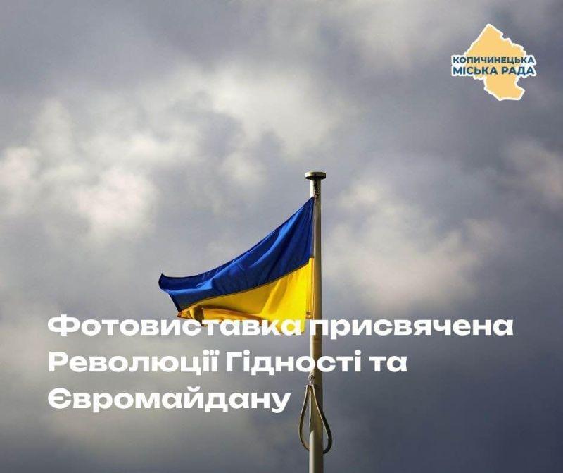 У громаді на Тернопільщині створять фотовиставку присвячену Революції Гідності