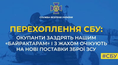 Окупанти заздрять, що в українців є «Байрактари» та з жахом очікують на нові поставки іноземної зброї ЗСУ, – СБУ