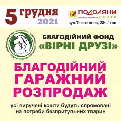 Тернополяни мають нагоду допомогти безпритульним тваринам