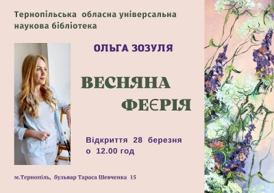 У Тернополі відкриють виставку кременецької художниці Ольги Зозулі