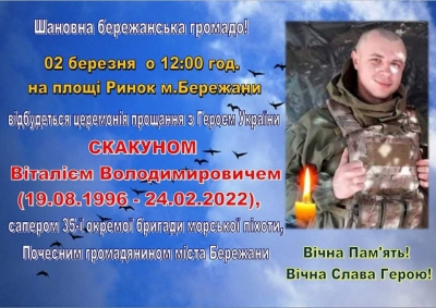 Сьогодні на Тернопільщині поховають Героя України Віталія Скакуна