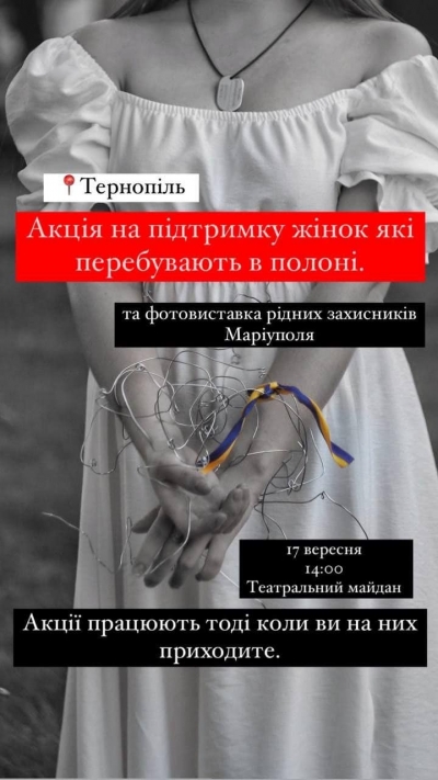 Завтра у Тернополі відбудеться акція на підтримку жінок, які перебувають в полоні