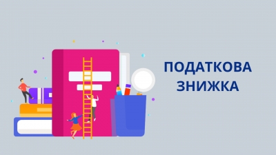 Майже 4,5 тисячі жителів Тернопільщини уже скористалися правом на податкову знижку