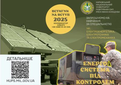 Розповіли про умови вступу до Харківського національного університету Повітряних Сил