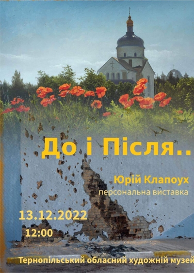 У Тернополі відкриють виставку художника з Харкова