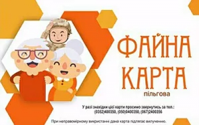 Пільгову «Соціальну картку тернополянина» можна виготовити в управлінні соціальної політики